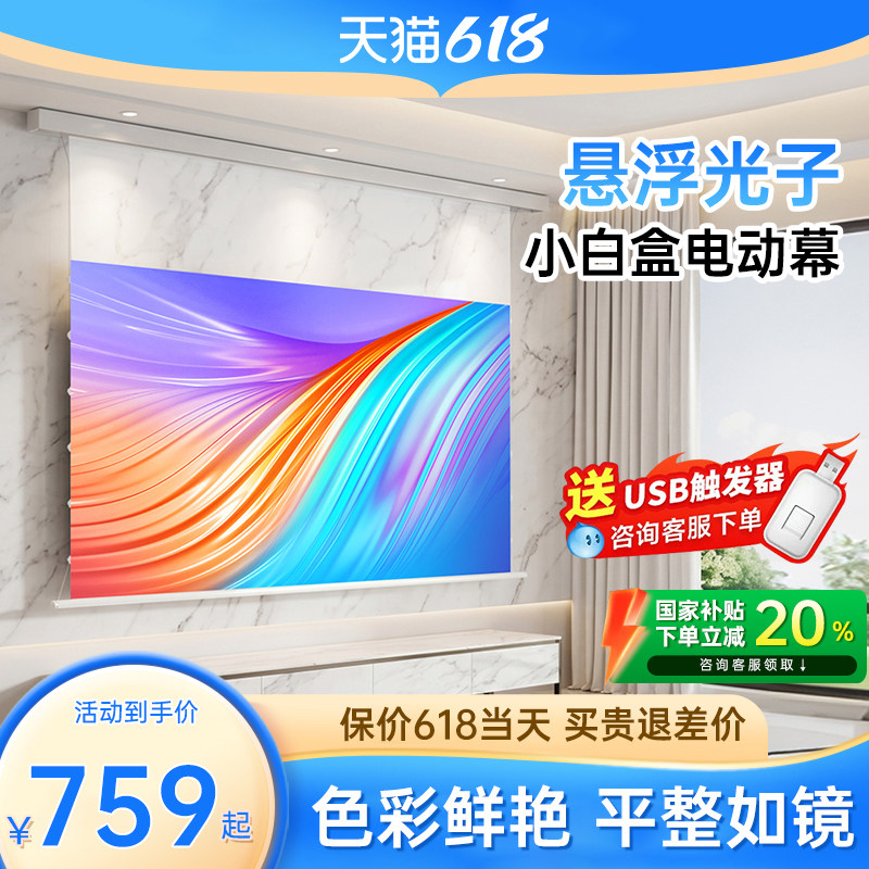 投影幕布三色电动悬浮智能隐藏小白盒8K光子拉线抗光家用投影菲涅尔幕布3D嵌入式超高清升降投影天花屏幕