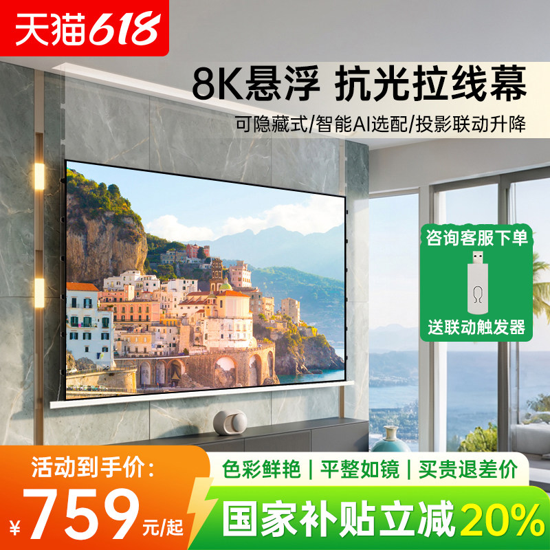 投影幕布嵌入式隐藏式天花幕100寸120寸电动拉线菲涅尔抗光幕布家用高清自动升降投影仪屏幕客厅超清投影布