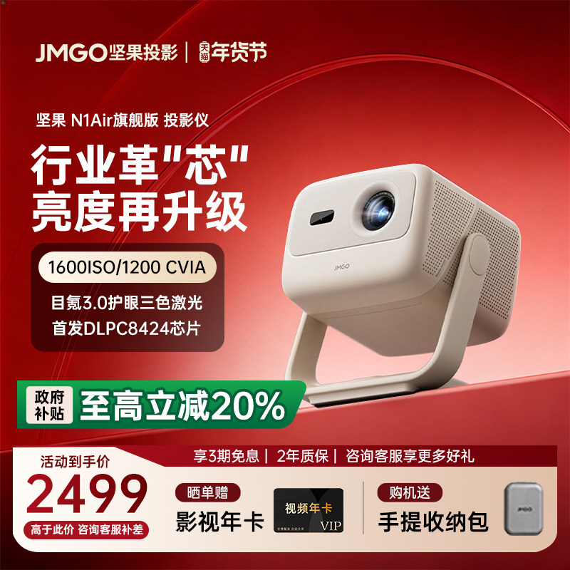 【重磅新品 全国补贴至高减20%】坚果N1 Air旗舰版三色激光