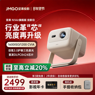 【重磅新品 全国补贴至高减20%】坚果N1 Air旗舰版三色激光投影仪家用超高清卧室客厅投墙可连手机投屏投影机