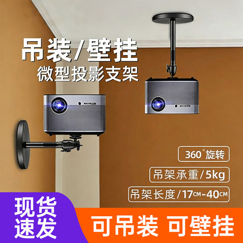 投影仪壁挂JMGO坚果投影仪吊架