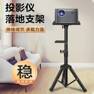 投影仪支架架子落地投影机三角托盘置物架适用于极米z6x坚果当贝小米play5云台伸缩落地投影三脚架免打孔壁挂