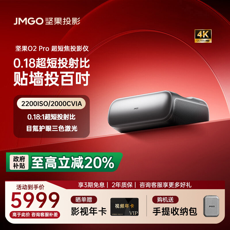 【政府补贴至高减20%】坚果O2 Pro 4K三色激光超短焦投影仪家用超高清近距离投影机无线投屏客厅激光电视