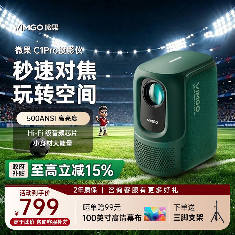 坚果微果C1Pro卧室宿舍投影仪