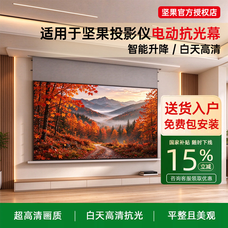 坚果投影仪电动幕布升降嵌入式菲涅尔抗光电动拉线悬浮光子天花适用于坚果100寸/120寸家庭影院全套智能屏幕
