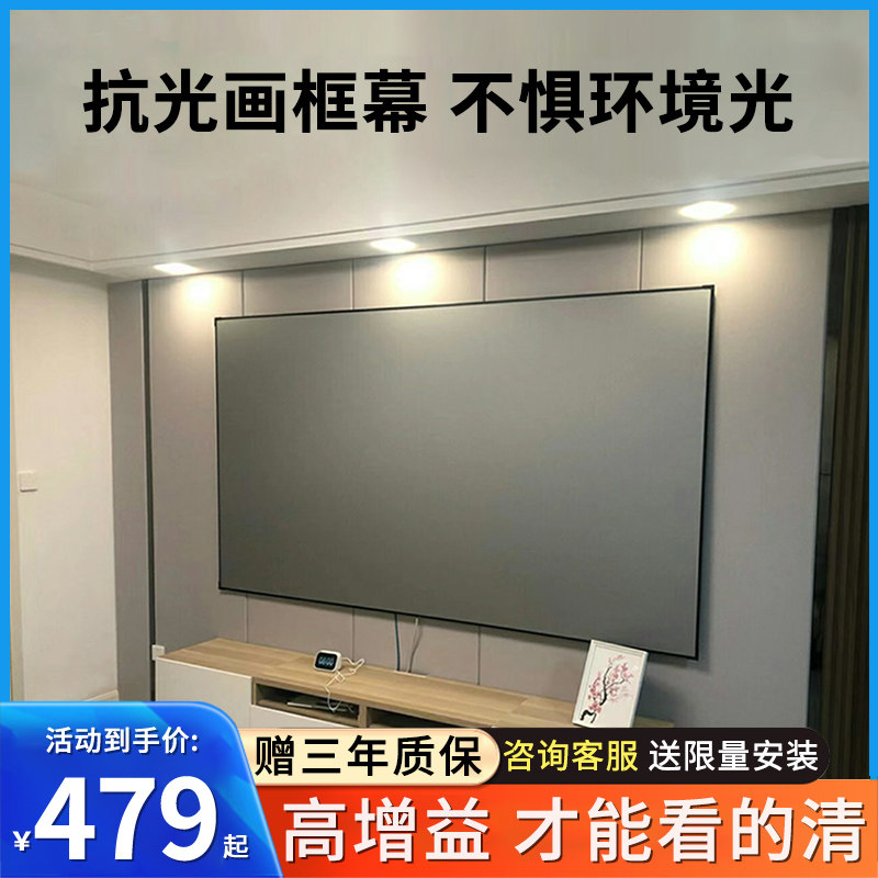 纳米极米坚果当贝爱普生明基投影仪家用幕布超高清超窄边抗光屏家庭影院100/120英寸壁挂画框幕3D4K框架屏幕属于什么档次？