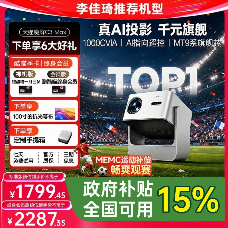 天猫魔屏c3max投影仪酒店民宿