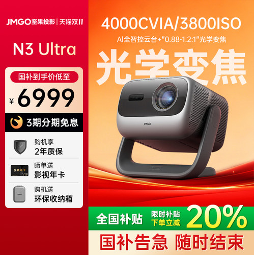 坚果N3Ultra投影仪送全套赠品