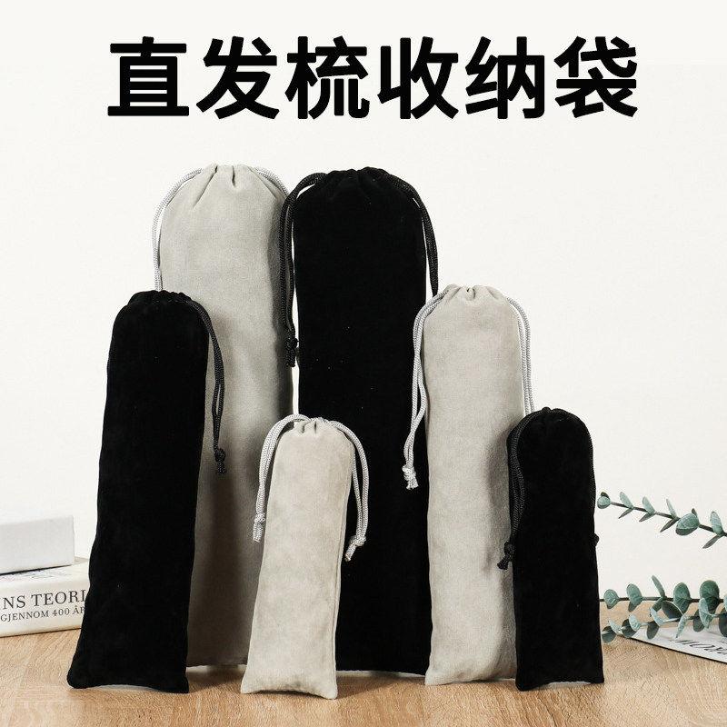 长条绒布袋直发器卷发棒防尘收纳袋抽绳束口夹板直发梳整理袋定制