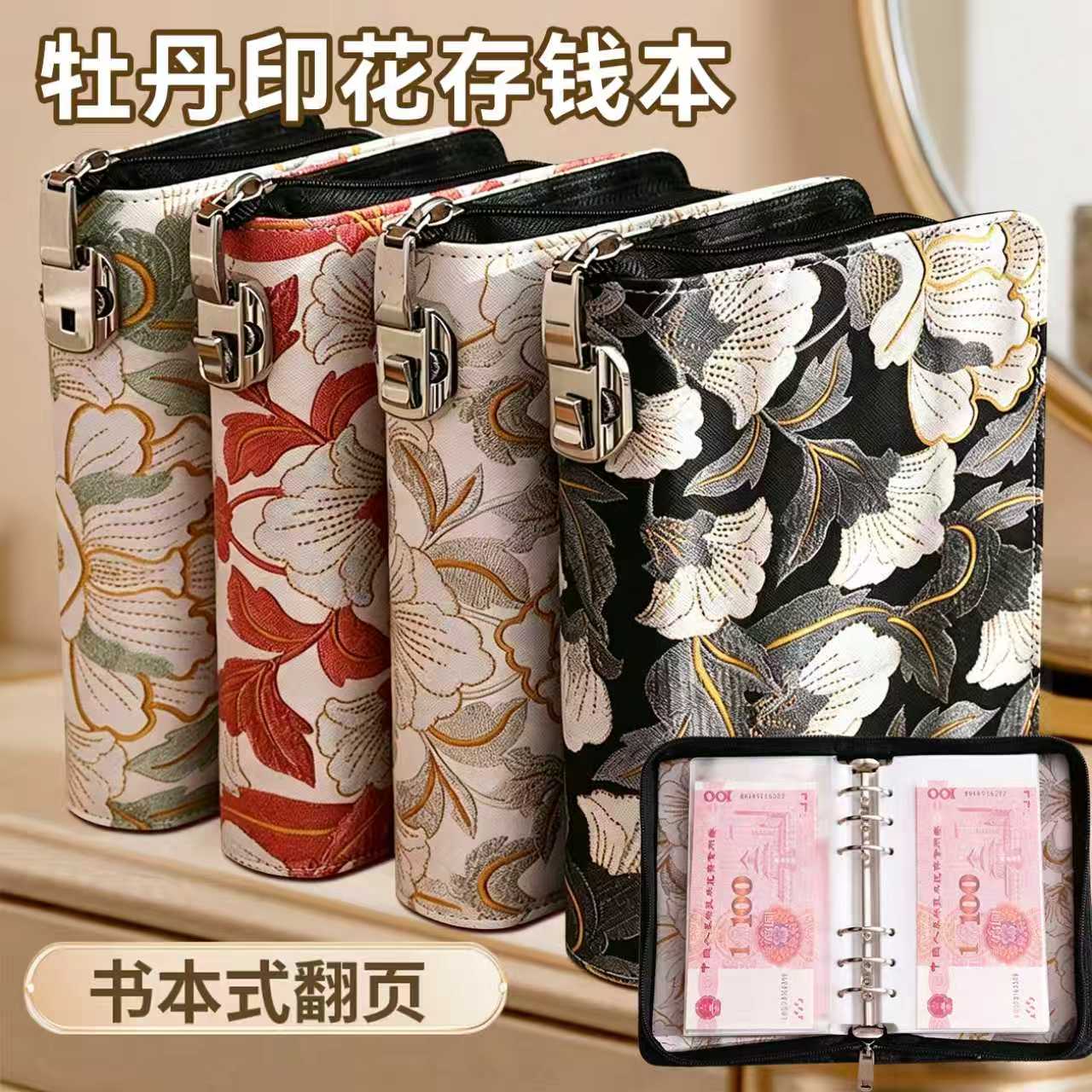密码锁刺绣牡丹现金存钱本2026新款加厚活页拉链款存钱夹钱册万元