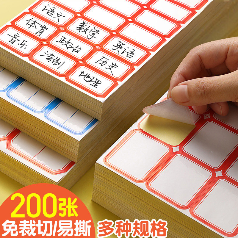 200张不干胶口取纸标签贴纸粘贴价格贴标价小贴纸长方形手帐贴纸