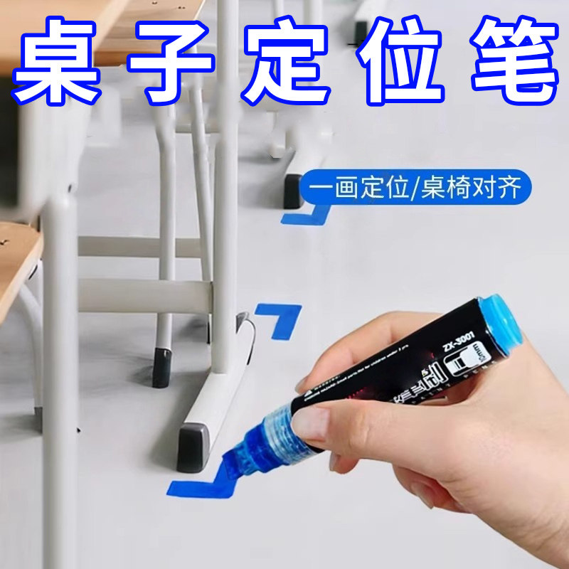 桌子定位贴替代神器教室课桌角摆放桌子标签标识厂房地面定置标记