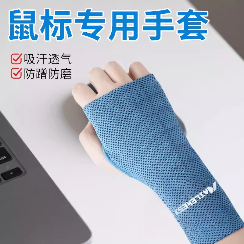电竞运动鼠标手套冰丝打游戏护腕防手汗夏天男女半截吸汗透气防晒