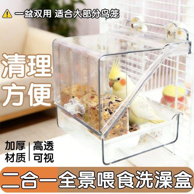 鹦鹉全景洗澡盆喂食器多功能防撒食盒沐浴两用虎皮小太阳外挂浴室