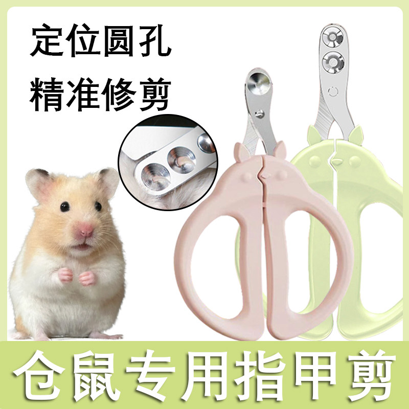 仓鼠指甲剪金丝熊花枝鼠套装小盲剪刀钳圆孔宠物专用神器防出血