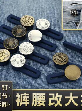 免钉扩腰纽扣裤子松紧调节牛仔裤腰扩大神器裤头改大小腰围延长扣