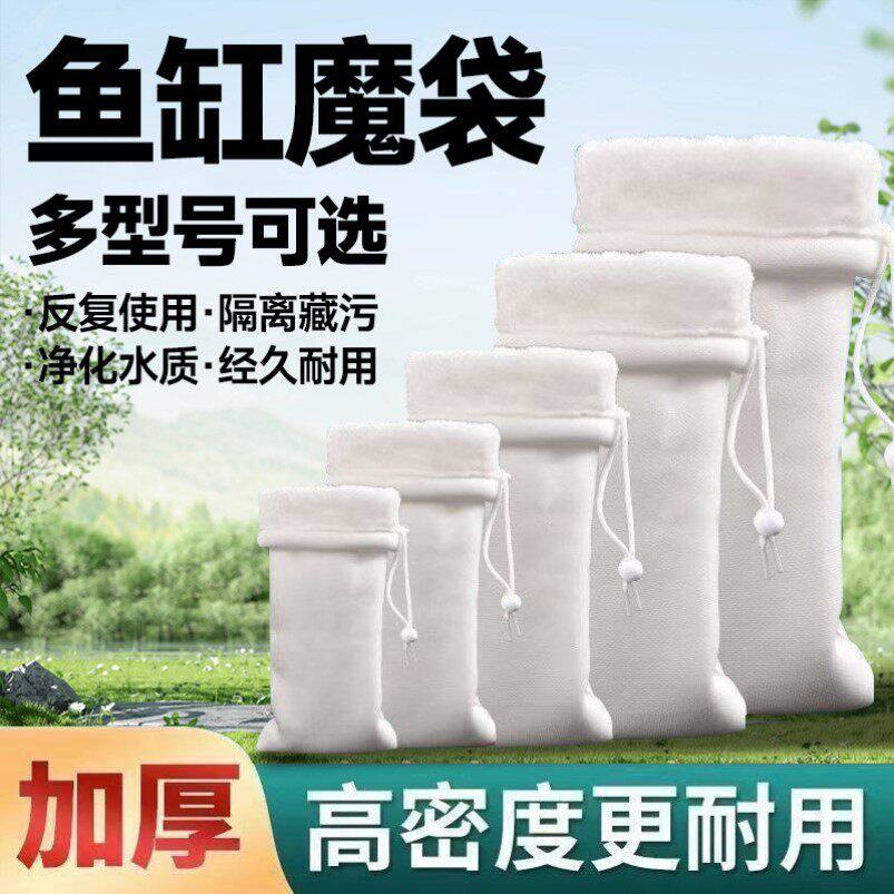 鱼缸过滤袋网魔毯魔袋水族蜂窝过滤棉材料高密加厚洗收口纳米毛袋