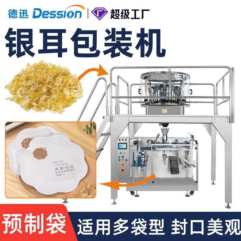 定制银耳碎给袋式包装机 自动计量异形袋银耳红枣枸杞灌装封口机,包装,金属盒包装,淘宝优惠券,粉丝福利购,淘宝优惠卷