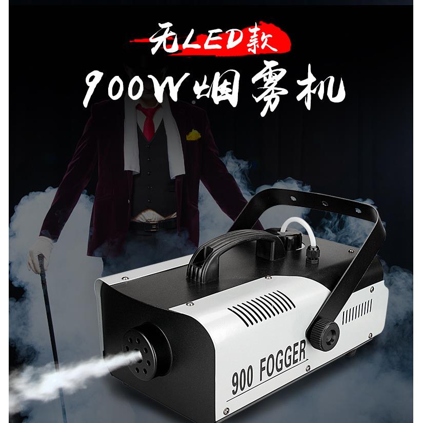 9酒0W烟雾机/汽车雾化机/吧液0蒸汽线控/遥控婚庆舞台烟雾机