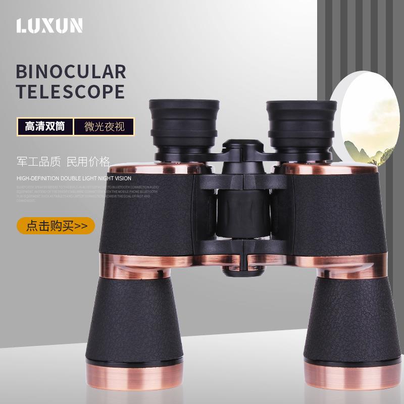 DM-2铜 20x50保罗双筒望远镜高倍高清微光夜视防水双通望眼镜wyj