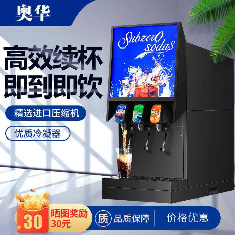 可乐机商用百事可乐糖浆冷饮现调机全自动三阀自助碳酸饮料机