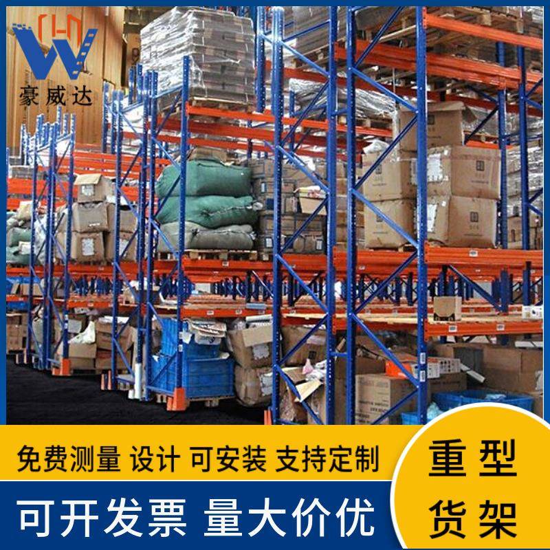 重型横梁货架轧钢仓HJQ库物仓储货架流重力式货架冷重量型托盘式