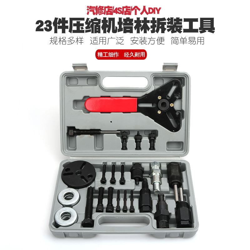 新款汽车空调维修工具压缩机空调离合器轴承拆装工具冷气泵头吸盘