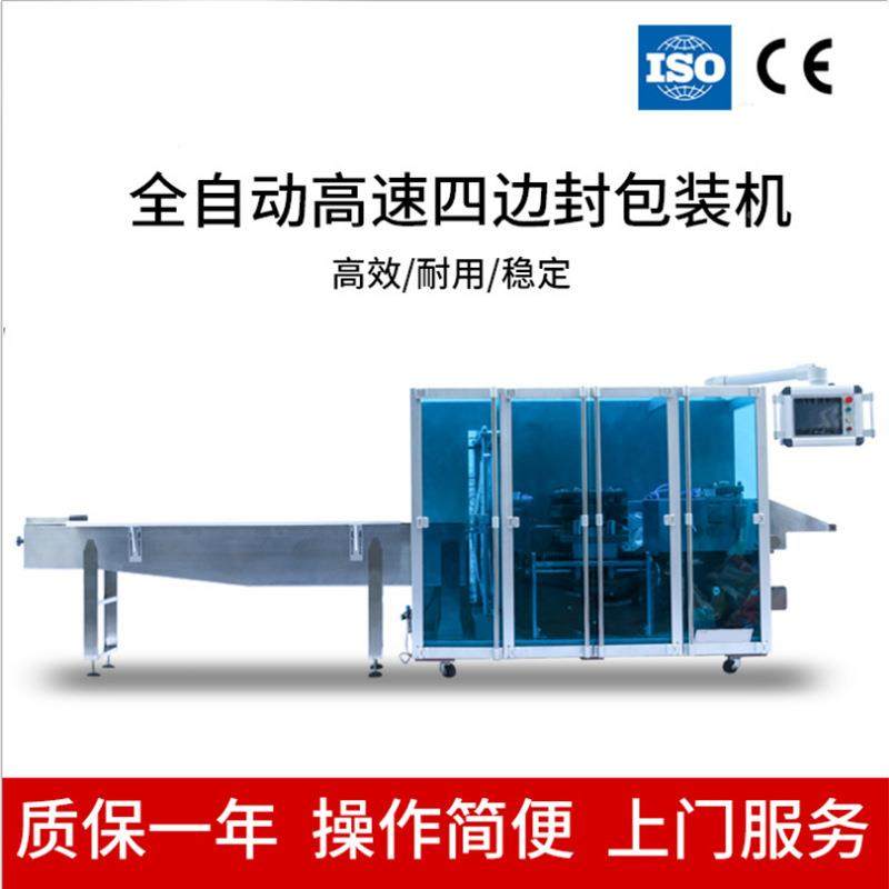 松川厂家直全自销高动效稳圆定COM角直角卫生巾四边封包装机,包装,马口铁罐,淘宝优惠券,粉丝福利购,淘宝优惠卷