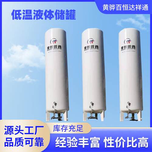 液化碳天然气储罐厂 家供应LNG储罐氧低温30立方20 30 60二化不锈