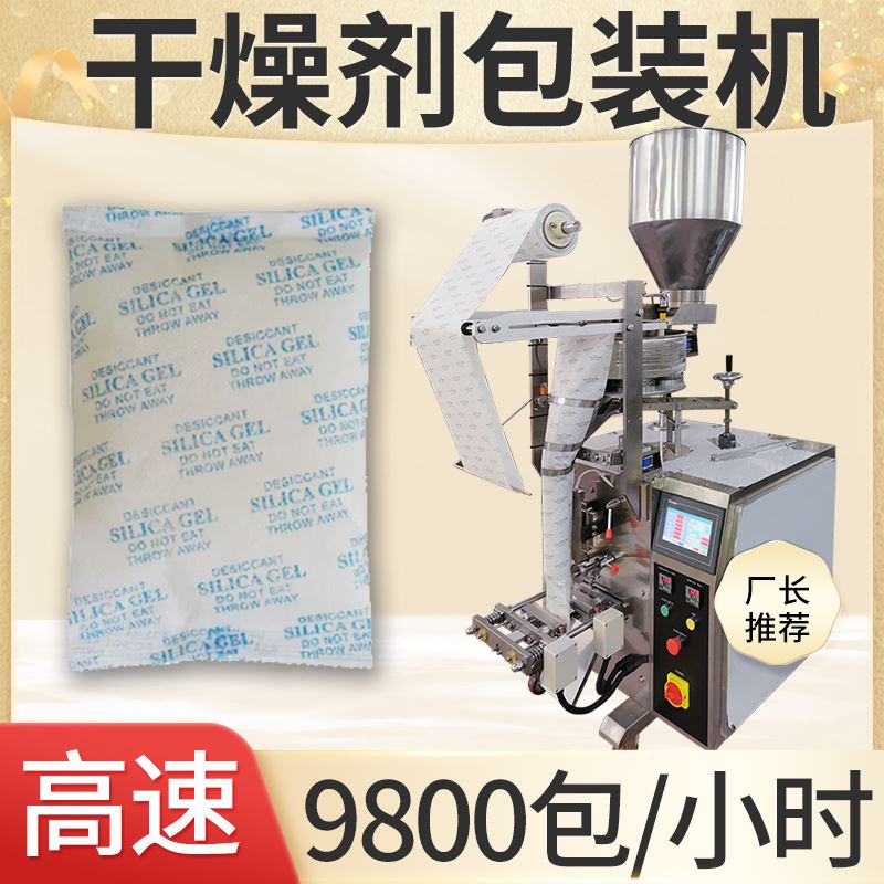 全自动高速袋装多列防潮珠包装机 干燥剂包装机 小颗粒包装机