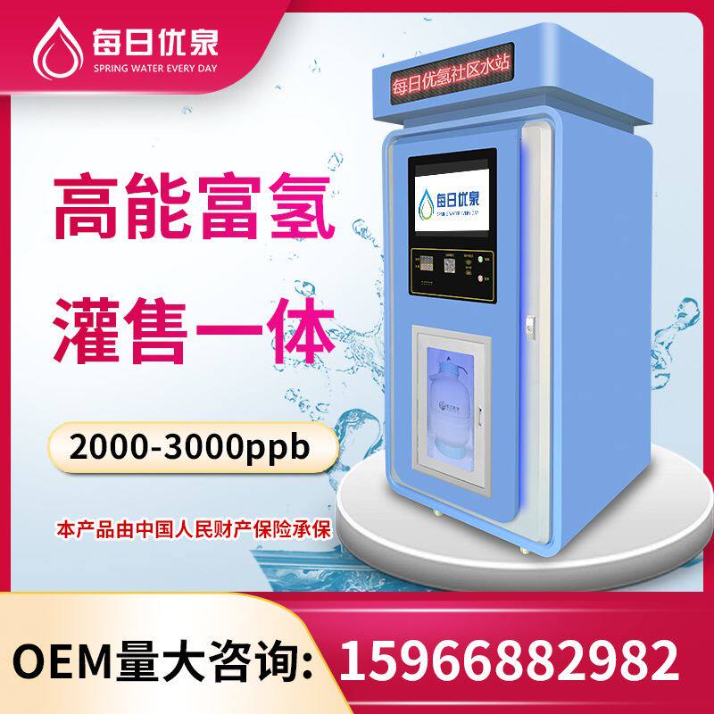 社区商用富氢机 小区电解富氢售水机 富氢水机