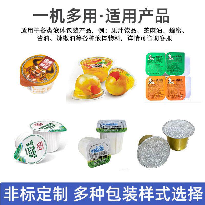 肯德基糖醋酱灌装机转 酸炸甜蘸封口机