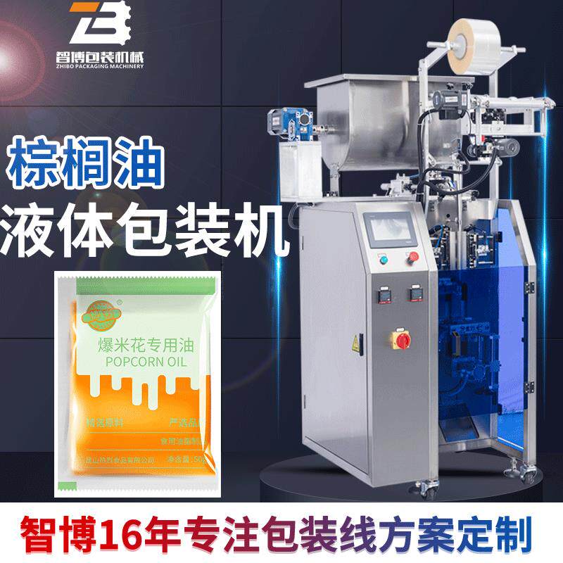 小型四边封液体包装机 棕榈油灌装机 全自动高速称重液体灌装机