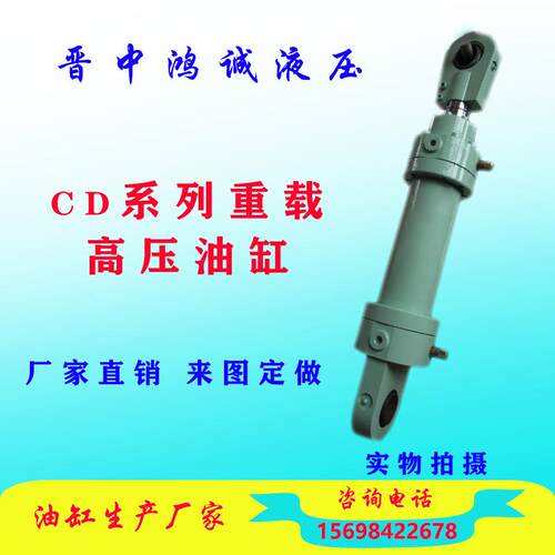 CDC连H HCYY-CDCD250G/50 重载高压油H缸 非标定做 双耳环接 高温