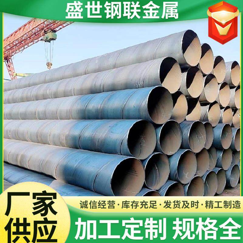 建筑螺旋式钢管Q235B厚壁螺旋焊管大口径柱桩钢护筒管q235b螺旋管