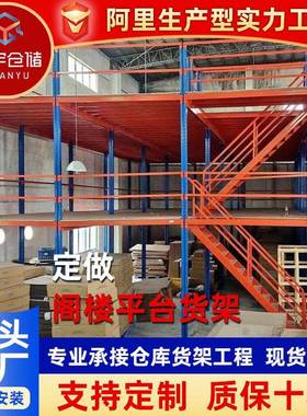 阁楼架平台货架二层钢货结构库房仓储货卸架重型楼阁式CWI货架可