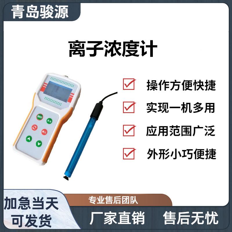 JYS-Na型钠离子浓度计 测量水溶液中的钠离子含量 产品
