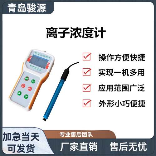 JYS-Na型钠离子浓度计 测量水溶液中的钠离子含量 产品
