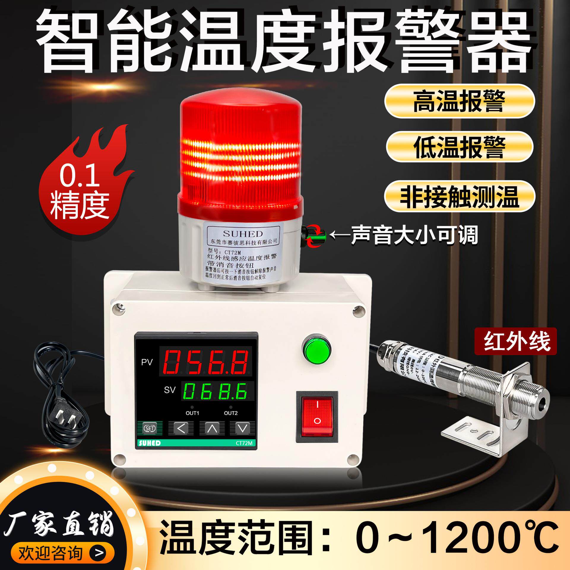 CT72高低温测温仪工业智能传感检测非接触红外线感应超温度报警器