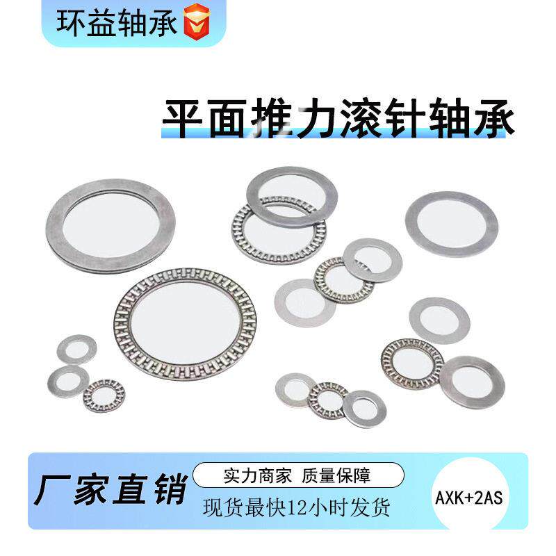 厂家生产平滚针轴承XK50760 5578 6面AAXK6085085 590耐磨压力推