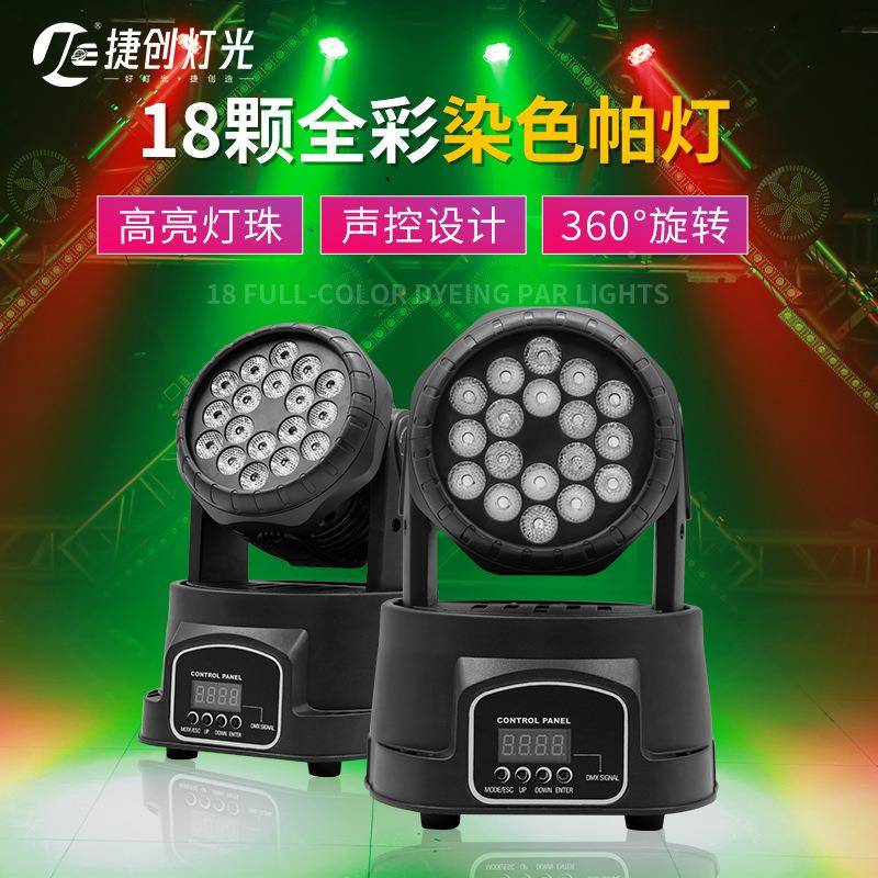 1颗8摇头染色灯酒吧舞K台灯光激光灯TV包房控L声ED帕灯旋转灯