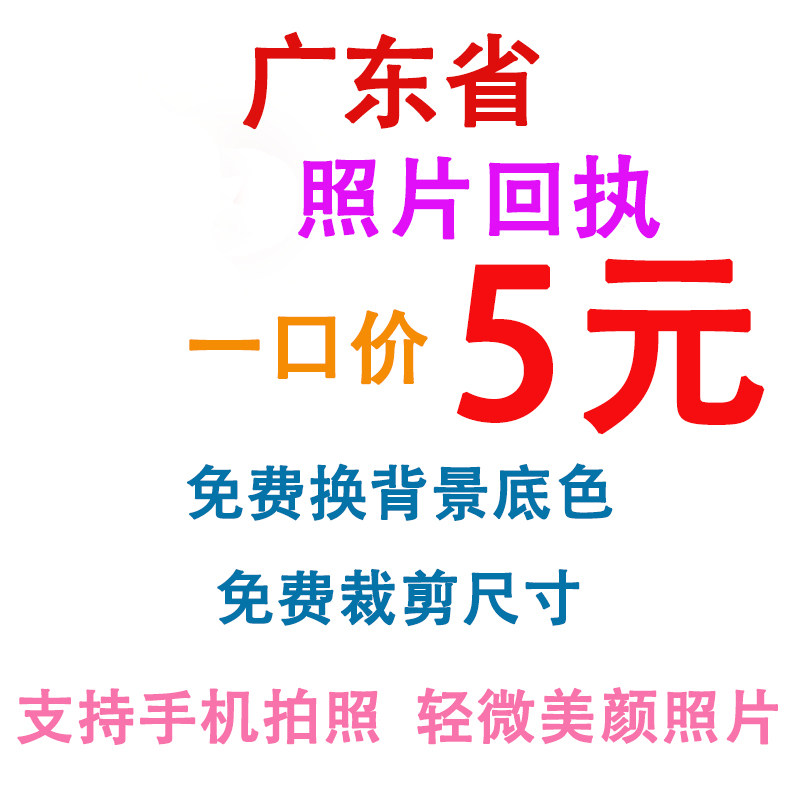 广东省各市回执图像号