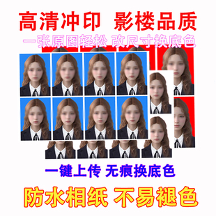 证件照冲印打印1寸2寸换底色一寸两寸照片入园考试照大一寸小2寸