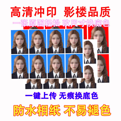 证件照冲印打印1寸2寸换底色