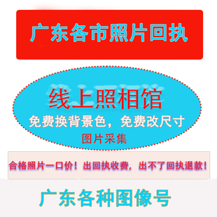 广东护照港澳台通行照片社保深圳图像号相馆证件照数码相片回执