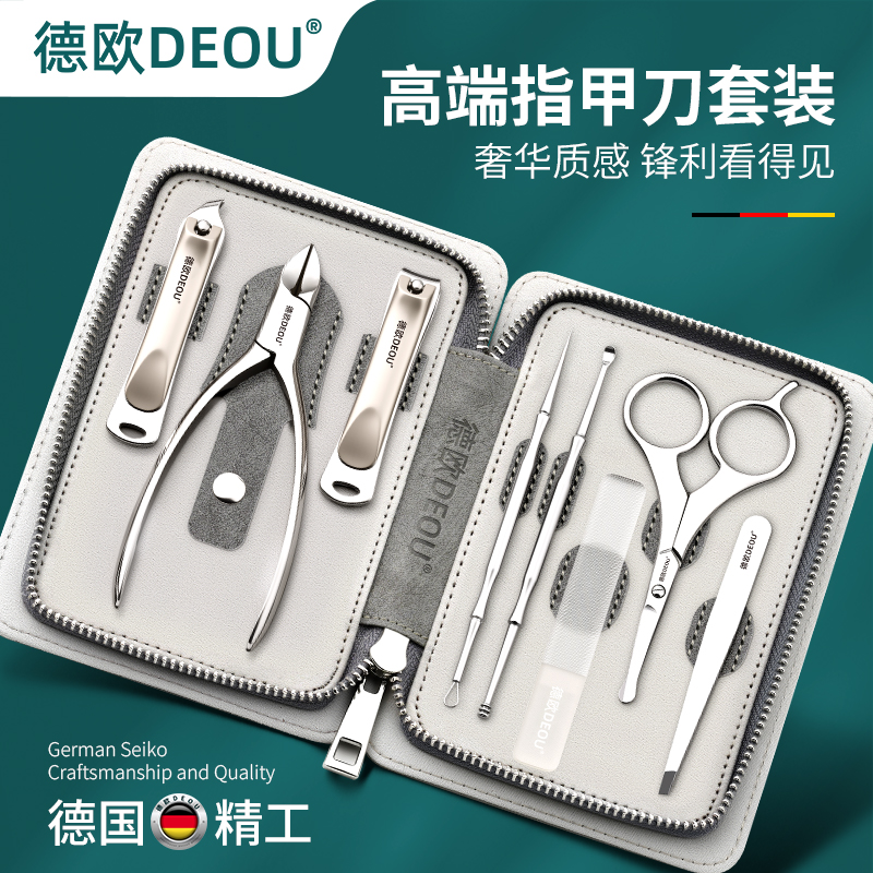 德国DEOU高端指甲刀套装