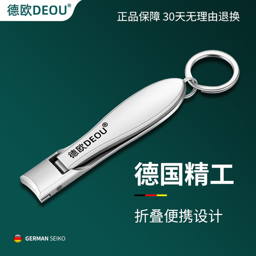 德欧超薄可折叠便携大口指甲剪