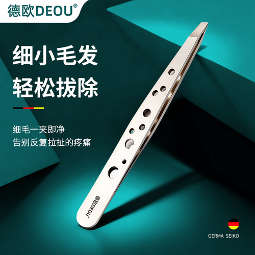 德欧高精密眉毛夹镊子