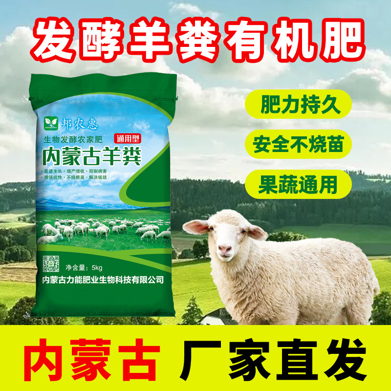 帮农惠内蒙古优质纯羊粪有机肥料图片