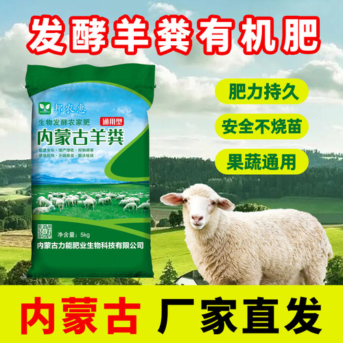 帮农惠内蒙古优质纯羊粪有机肥料